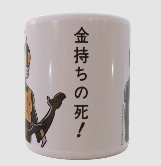 Caneca "Kanemochi no Shi" - Mano Mascarado: Z-O